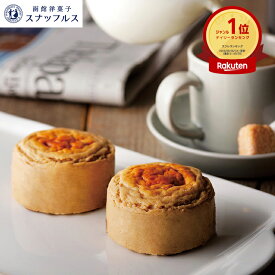 【9〜2月期間限定】カフェラテオムレット 4個入 柔らかい お菓子 ギフト チーズケーキ 北海道 洋菓子 手づくり スイーツ デザート スフレ カフェラテ プレゼント お土産 お取り寄せ 贈り物 記念日 結婚祝 内祝 お返し お礼 スナッフルス 敬老の日 ハロウィン 秋の味覚 十五夜