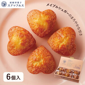 ハートのマドレーヌ ボナペティ 6個入 【北海道 函館 スイーツ】 柔らかい お菓子 ギフト 個包装 焼菓子 洋菓子 お取り寄せ プチギフト プレゼント お土産 手土産 贈り物 お祝い 記念日 お返