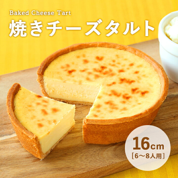 楽天市場 焼きチーズタルト お中元 父の日 洋菓子 お菓子 手づくり スイーツ スナッフルス デザート チーズ タルト チーズケーキ お土産 ギフト プレゼント お取り寄せ 贈り物 記念日 内祝 結婚祝い お返し 北海道 函館洋菓子スナッフルス 楽天市場 焼きチーズタルト お中元 父の日 洋菓子 お菓子 手づくり スイーツ スナッフルス デザート チーズ タルト チーズケーキ お土産 ギフト プレゼント お取り寄せ 贈り物 記念日 内祝 結婚祝い お返し 北海道 函館洋菓子スナッフルス
