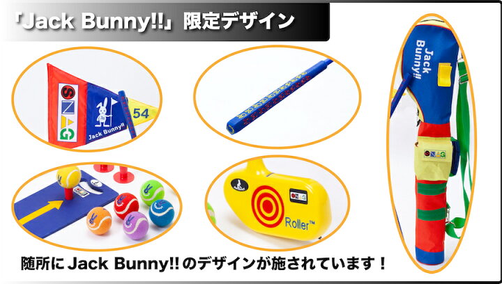 楽天市場】【ジュニア用クラブ1位獲得☆ Jack Bunny!! × SNAG プレイ 