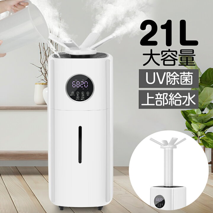 楽天市場】＼11月1日限定1000円OFF／【領収書対応】加湿器 業務用 21L  