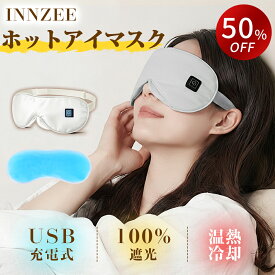 ＼★SS限定半額&100円OFFクーポン★／ホットアイマスク USB充電式 アイマスク 遮光 ほっとあいますく 温冷両用 ホットアイマスク 繰り返し使える 目元 リラックス 睡眠 安眠 快眠グッズ アイウォーマー サイズ調整可能 ジェルパッド付き 男女兼用 ギフト オススメ