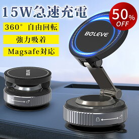 ＼★SS限定半額&100円OFFクーポン★／【超強磁力&充電式】スマホホルダー 車 マグネット スマホスタンド 車載ホルダー充電式 magsafe 車載ホルダー 真空 吸盤 卓上 折りたたみ 携帯 スタンド 強力固定 安定性抜群 スマホ タブレット