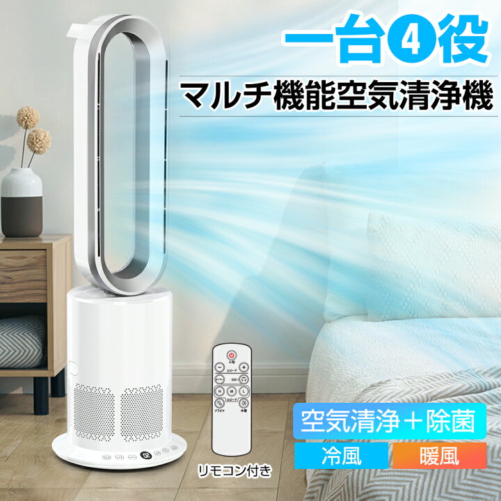 楽天市場】＼一年中使える／空気清浄器 冷暖兼用 プラズマイオン発生  