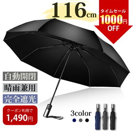 【★06/05限定20名様★1,490円★】折りたたみ傘 大きい メンズ 傘 紳士 自動開閉 ワンタッチ 頑丈な8本骨 晴雨兼用 116cm 梅雨対策 折り畳み傘 高撥水加工 大きめ 雨傘 日傘 uvカット 遮光 軽量 無地 丈夫 折れにくい ビッグサイズ 収納袋 男性 コンパクト 父の日