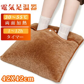 ＼マラソン限定★最大10%OFF／【2025年改良型】電気足温器 足元ヒーター フットウォーマー ホットカーペット ホットマット 両面加熱 足元暖房グッズ フットヒーター 足入れ ヒーター ふわふわ手触り 椅子ヒーター ECOモード 防寒対策 丸洗い可 ギフト 42×42