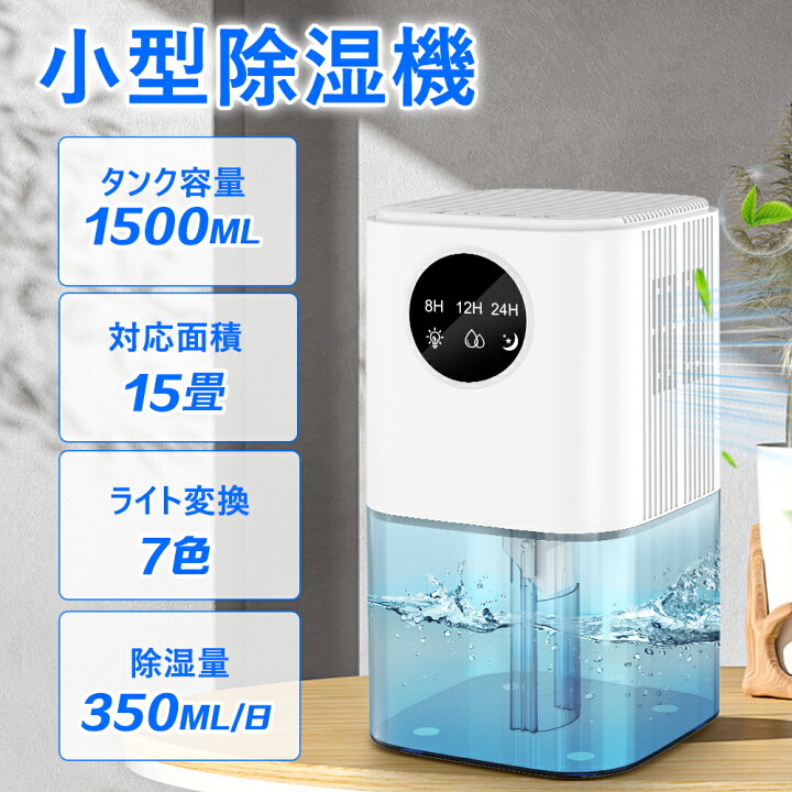 楽天市場】＼GW限定※5,980円→4,980円／除湿機 大容量 1.5L ペルチェ式  