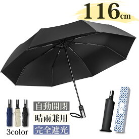 ＼期間限定★全店商品200円OFF／折りたたみ傘 大きい メンズ 傘 紳士 自動開閉 ワンタッチ 頑丈な8本骨 晴雨兼用 116cm 梅雨対策 折り畳み傘 高撥水加工 大きめ 雨傘 日傘 uvカット 遮光 軽量 無地 丈夫 折れにくい ビッグサイズ 収納袋 男性 コンパクト 父の日 母の日