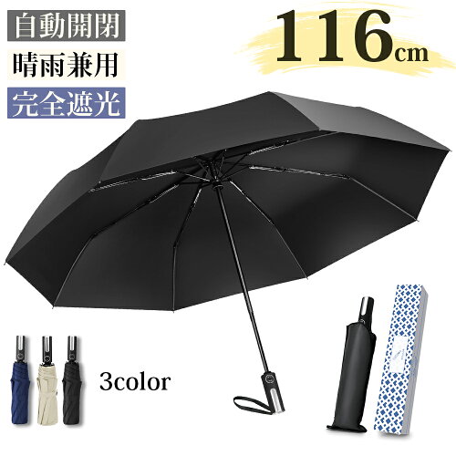折りたたみ傘 大きい メンズ 傘 紳士 自動開閉 ワンタッチ 頑丈な8本骨 晴雨兼用 116cm 梅雨対策 折り畳み傘...