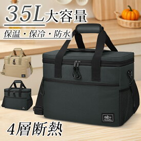 ＼7月25日迄★2,180円&P10倍還元／クーラーバッグ 大容量 35L 保冷バッグ 折りたたみ 保温バッグ ソフトクーラーボックス クーラーバッグ 折りたたみ 4層断熱 ボックス型 超強力 撥水材質 隔熱層 多機能ポケット付き 手提げ 肩掛け アウトドア キャンプ 大きめ お弁当 新生活