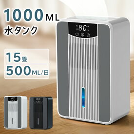 ＼期間限定★300円OFF＆P10倍／【1年間保証】除湿機 除湿器 コンパクト 静音 小型 除湿機 ペルチェ式 結露防止 クローゼット 乾燥 除湿機 寝室 おすすめ 大容量 浴室 掃除簡単 省エネ 湿気取り 自動停止 梅雨対策 カビ対策 洗面台 脱衣所 トイレ 押入れ 送料無料 プレゼント