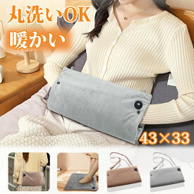 『★期間限定★300円OFF！』ホットマット 電気マット 一人用 多機能 充電式 ミニ ハンドウォーマー 3段階温度調整 ホットカーペット 電気 毛布 座布団 電気カーペット 冷え性対策 省エネ 洗える 手 腰 足元 お腹 膝掛け オフイス 43×33cm