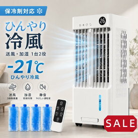 ＼★今だけ爆安！10,980円⇒クーポン利用で6,480円／【2026最新モデル】冷風機 冷風扇 扇風機より涼しい 冷風扇風機 強力冷風 保冷剤対応 5L大容量 瞬間冷却 強力 3段階風量 広角送風 静音 省エネ リモコン付き リビング 夏対策 寝室 キッチン 熱中症対策 1年保証 PSE認証済