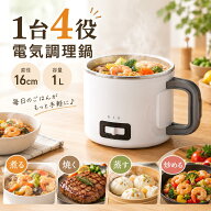 ＼期間限定15%OFFクーポン→2448円／電気鍋 電気調理鍋 片手鍋 1人用 グリル鍋 電気鍋 万能鍋 卓上鍋 卓…