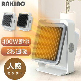 ＼在庫処分中／セラミックファンヒーター セラミックヒーター 小型 ヒーター 足元 卓上 400W 速暖 電気 ファンヒーター 人感センサー 暖房器具 角度調節 電気ヒーター 暖房ストーブ 過熱保護 転倒オフ トイレ 洗面所 脱衣所 オフィス