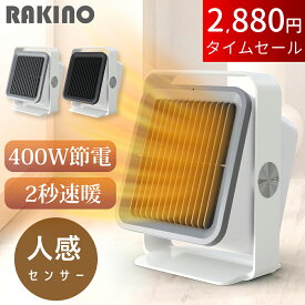 ＼★2個ご購入で800円割引★／【人感センサー】セラミックファンヒーター セラミックヒーター 小型 ヒーター 足元 卓上 400W 速暖 電気 ファンヒーター 人感センサー 暖房器具 角度調節 電気ヒーター 暖房ストーブ 過熱保護 転倒オフ トイレ 洗面所 脱衣所 オフィス