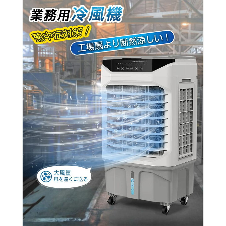 楽天市場】【20L大容量】冷風機 業務用 冷風扇 大型気化式 冷風扇風機 