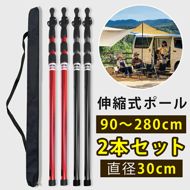 在庫処分】キャンプ アルミポール コンパクト テントポール 頑丈 収納袋付き 厚さ1.5ｍｍ 直径25mm 総長約240cm 2本セット 6節連結  プッシュボタン式 アルミ製 (グレー／レッド) キャノピーポール タープポール サンライク（SANLIKE） テントポール2本セット無段階高さ ...