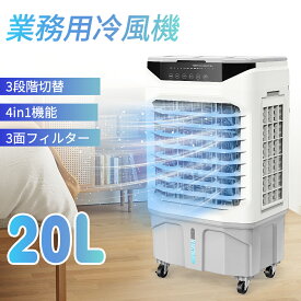 ＼送料無料 即納品／【20L大容量】冷風機 業務用 冷風扇 大型気化式 冷風扇風機 強力冷房 送風機 加湿 空気清浄 上から給水 家庭用 7.5時間タイマー リモコン LEDタッチパネル キャスター付 エアコン 置き型クーラー オフィス/店舗/工場