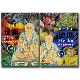 楽天市場 厭離穢土の通販