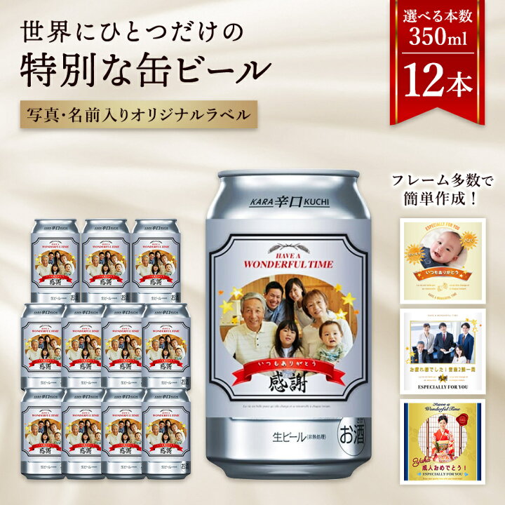 楽天市場】【 名入れ ・ 写真 】 缶ビール アサヒビール ドライ 12本 
