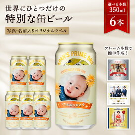 楽天市場】【父の日】【名入れ・写真】缶ビール アサヒビール ドライ 6 