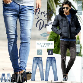 デニム メンズ スキニー ジーンズ ダメージ◆ストレッチクラッシュデニム◆スリム スキニーデニム スキニージーンズ ダメージデニム ボトムス パンツ ストレッチ ストレッチパンツ 秋服 服 メンズファッション ファッション