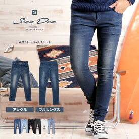 スキニーパンツ メンズ デニム ストレッチパンツ スキニー デニムパンツ スキニーデニム◆ストレッチスキニーテーパードデニム＆アンクルパンツ◆伸縮性 アンクルパンツ 9分丈 ストレッチデニム ジーンズ ボトムス ホワイト 秋服 春 秋服 ブリーチ