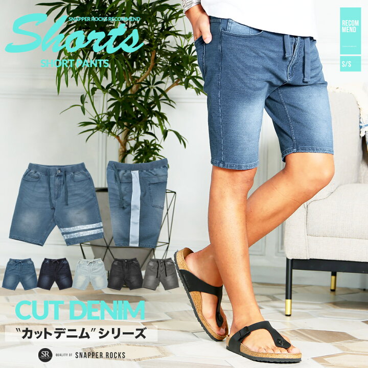 楽天市場 スウェットデニムショートパンツ スウェットデニム メンズ ショートパンツ カットデニム ショーツ ハーフパンツ デニム スウェット 半ズボン セットアップ可 ボトムス パンツ Snapper Rocks スナッパーロックス