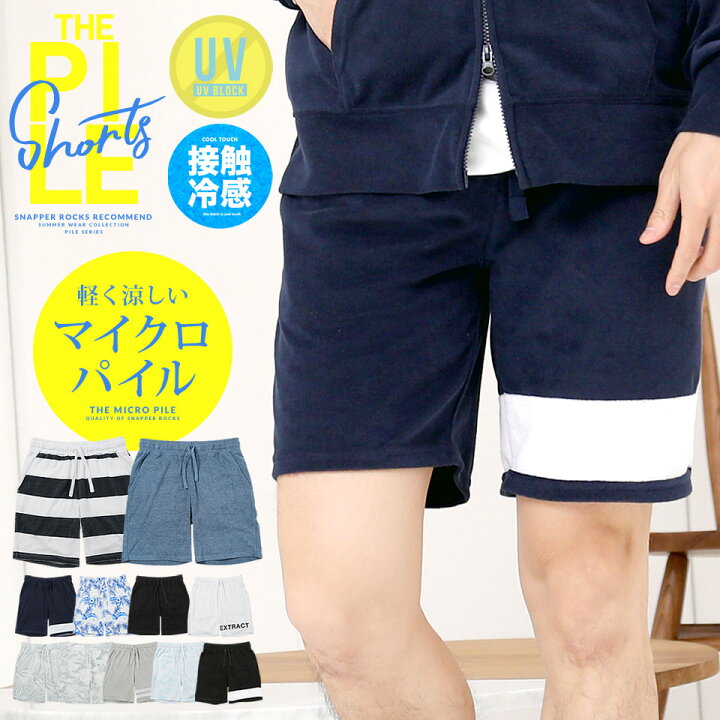 楽天市場 マルチパターンパイルショートパンツ ショートパンツ メンズ ハーフパンツ パイル 半パン セットアップ可 短パン パンツ 膝上 ボトムス サーフ 海 メンズファッション カジュアル 春服 夏服 ゆうパケット Snapper Rocks スナッパーロックス