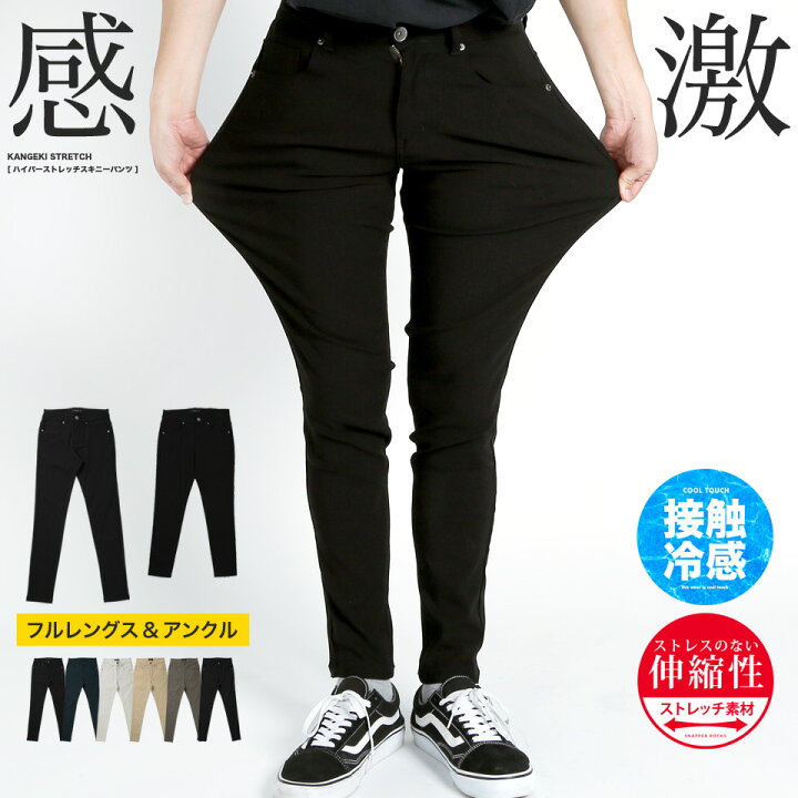 楽天市場 スキニー メンズ スキニーパンツ チノパン メンズ スキニー チノパン メンズファッション スリム ストレッチ 伸縮 ファッション 春服 秋服 ハイパー ストレッチ スキニーパンツ ゆうパケット Sl0304 Snapper Rocks スナッパーロックス