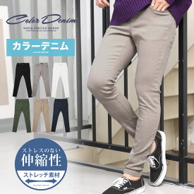 スキニーパンツ メンズ スキニー ストレッチパンツ デニム パンツ デニムパンツ ジーンズ ジーパン◆スーパーストレッチバイオウォッシュ加工ジーンズ◆カラーデニム カラージーンズ 加工 春 春服 夏服 夏 メンズファッション S M L XL【SALEアイテム】