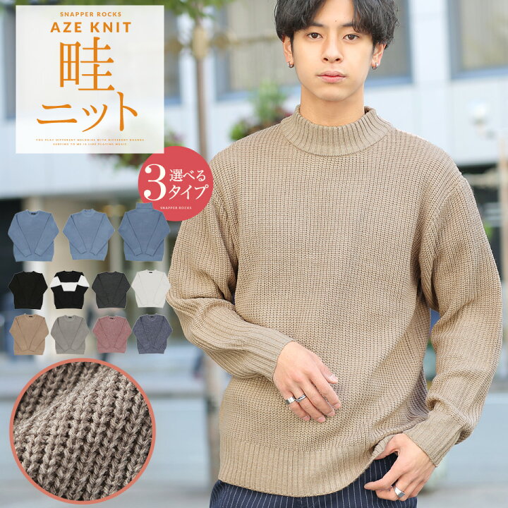 楽天市場 ニット セーター メンズ クルー モック タートルネック畦編みニット あぜ編み 総柄 秋服 冬服 ニットセーター メンズニット メンズセーター 厚手 冬 ボーダー 暖かい あったか 秋 秋冬 ハイネック タートルニット モック クルーネック Snapper Rocks