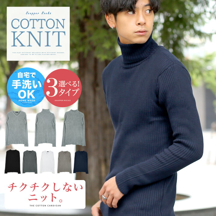 楽天市場 コットン ニット セーター メンズ メンズニット メンズセーター Vネック モックネック タートルネック 服 秋服 冬服 春服 厚手 秋 冬 春 コットンリブｖネック モックネック タートルネックニット 送料無料 Snapper Rocks スナッパーロックス