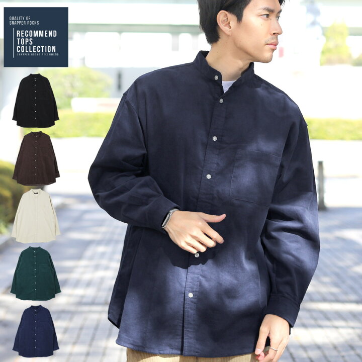 コーデュロイシャツ メンズ カジュアルシャツ シャツ 長袖 バンドカラー コーデュロイ 無地 春服 春物 Web限定カラー