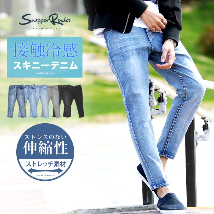 楽天市場 接触冷感スキニーデニム アンクルパンツ 9分丈 スキニーパンツ メンズ デニムスキニー 涼しい 冷感デニム 冷感パンツ ブリーチ レディース 黒 春服 春 夏服 夏 秋服 秋 Snapper Rocks スナッパーロックス