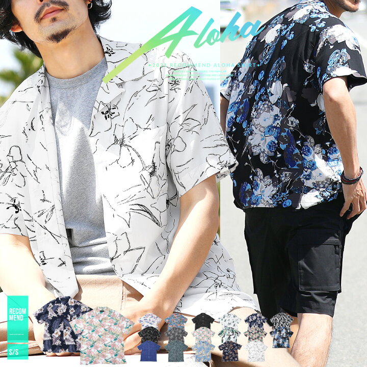 楽天市場 Sale 送料無料 アロハシャツ メンズ かりゆしウェア 半袖シャツ レーヨンアロハシャツ 開襟シャツ 柄シャツ ハワイアン 夏 夏服 オープンカラー サーフ系 無地 リゾート ペア 花柄 シャツ 父の日 プレゼント ギフト Snapper Rocks スナッパーロックス 楽天市場 Sale 送料無料 アロハシャツ メンズ かりゆしウェア 半袖シャツ レーヨンアロハシャツ 開襟シャツ 柄シャツ ハワイアン 夏 夏服 オープンカラー サーフ系 無地 リゾート ペア 花柄 シャツ 父の日 プレゼント ギフト Snapper Rocks スナッパーロックス