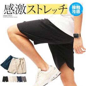 ショートパンツ メンズ ストレッチ ハーフパンツ◆接触冷感ハイパーストレッチショートパンツ◆膝上 短め ストレッチパンツ ひんやり 涼しい 冷感 ボトムス ズボン 半ズボン 半パン 黒 グレー ブラック ネイビー 夏服 夏 メンズファッション ゴルフ