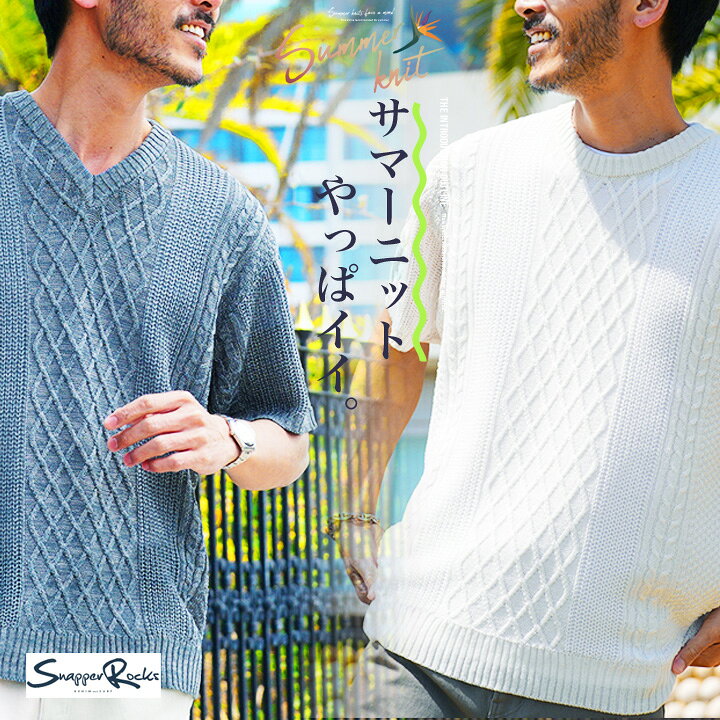 楽天市場】サマーニット メンズ◇フィッシャーマンサマーニット◇春服 