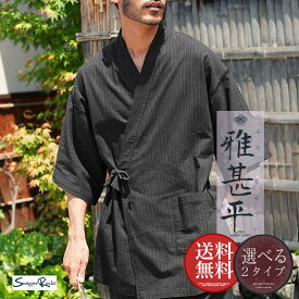 【SALE】【送料無料】 甚平 じんべい 父の日 プレゼント ◆2タイプから選べる甚平◆甚兵衛 メンズ 男性 紳士 和服 セット おしゃれ しじら織り S M L XL 寝巻き 部屋着 ヘンリー パジャマ 彼氏 父 誕生日 敬老の日 実用的 40代 50代 60代 70代 2025