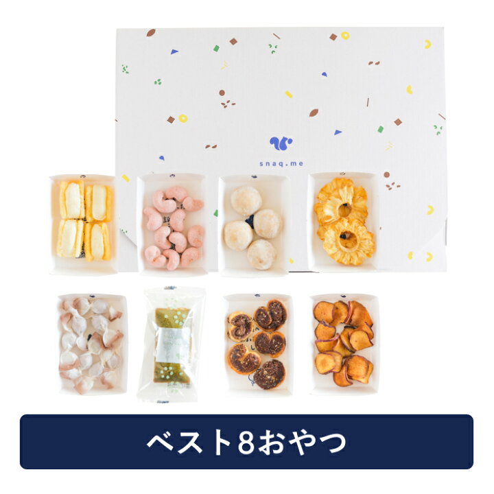 楽天市場】ギフト BOX スナックミー おすすめ ボックス お菓子 
