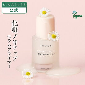 【S.NATURE公式】エスネイチャー パーフェクトアクアメイクアップベースセラムプライマー 30mL S.NATURE PERFECT AQUA MAKE UP BASE PREP 韓国 韓国スキンケア 敏感肌でも使える 化粧下地 メイクキープ プライマー セラムプライマー