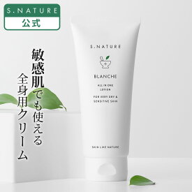★神トク20％クーポン★【S.NATURE公式】エスネイチャー ブランシェローション 200mL S.NATURE BLANCHE ALL IN ONE LOTION 韓国 韓国スキンケア 敏感肌でも使える 全身に使える 保湿クリーム 保湿ローション