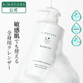 【S.NATURE公式】エスネイチャー ブランシェクレンザー 260ml S.NATURE BLANCHE ALL IN ONE CLENSER 韓国 韓国スキンケア 敏感肌でも使える 全身に使える クレンザー クレンジングジェル