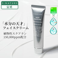 【S.NATURE公式】エスネイチャー アクアスクワランモイスチャークリーム 60mL S.NATURE AQUA SQUALANE MO…