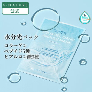 yS.NATUREzGXlC`[ X[p[ANAQ IAVXAv}XNpbN S.NATURE SUPER AQUAGEL OASIS AMPULE MASKtFCX}XN tFCXpbN ؍ ؍XLPA  Ƃ ێ 