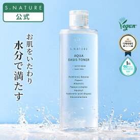 【S.NATURE公式】エスネイチャー アクアオアシストナー 300mL S.NATURE AQUA OASIS TONER 化粧水 トナー 韓国 韓国スキンケア 水光肌 しっとり 保湿 うるおい 敏感肌でも使える お肌に水分チャージ
