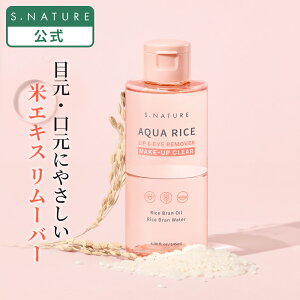�yS.NATURE�����z�G�X�l�C�`���[ �A�N�A���C�X ���b�v&�A�C �����[�o�[ 145ml S.NATURE AQUA RICE LIP&EYE REMOVER 145ml ���b�v���A�C�����[�o�[�i�����[�o�[�j�؍��R�X�� �E�H�[�^�[�v���[�t ���C�N����