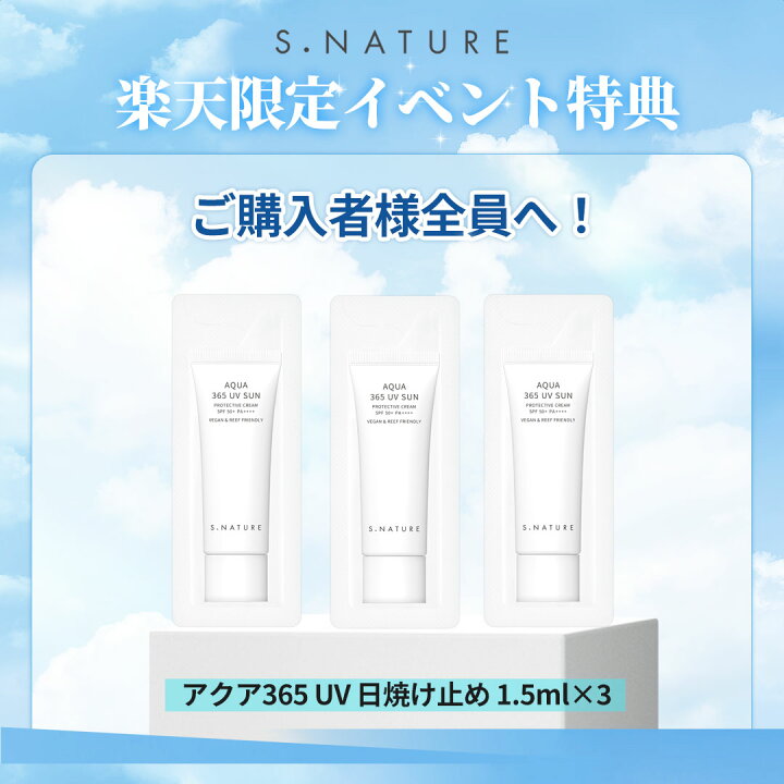 楽天市場】☆公式ストア限定イベント開催中☆【S.NATURE公式】エス 