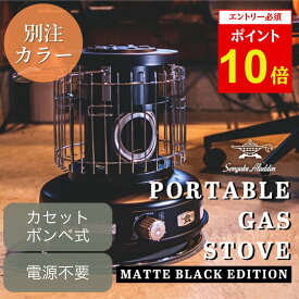 【エントリーでP10倍★11/1 10:00-12/1 09:59まで】Sengoku Aladdin センゴクアラジン 別注カラー ポータブルガスストーブ マットブラック SAG-BF02C(MK) 【 アラジン ストーブ ブラック ヒーター ガスストーブ レトロ コンパクト 防災 アウトドア 】